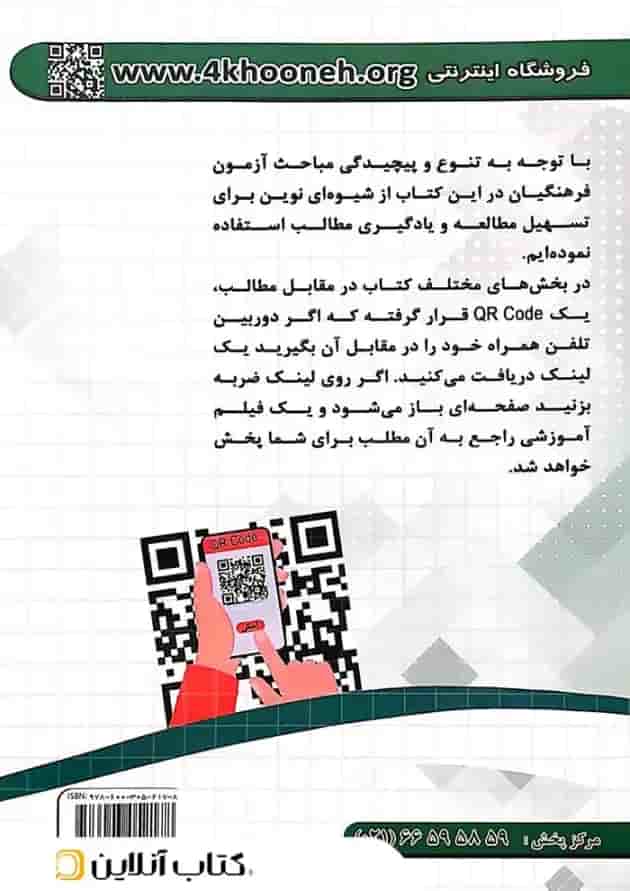 دروس اختصاصی آزمون دانشگاه فرهنگیان چهارخونه مناسب آزمون 1405 