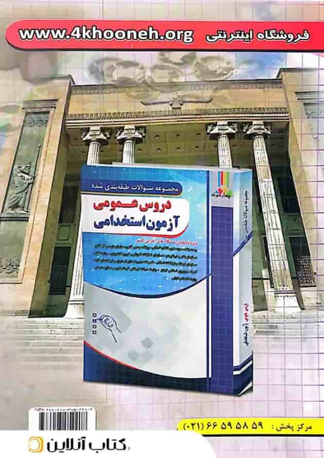 بانکدار امور مالی چهارخونه 
