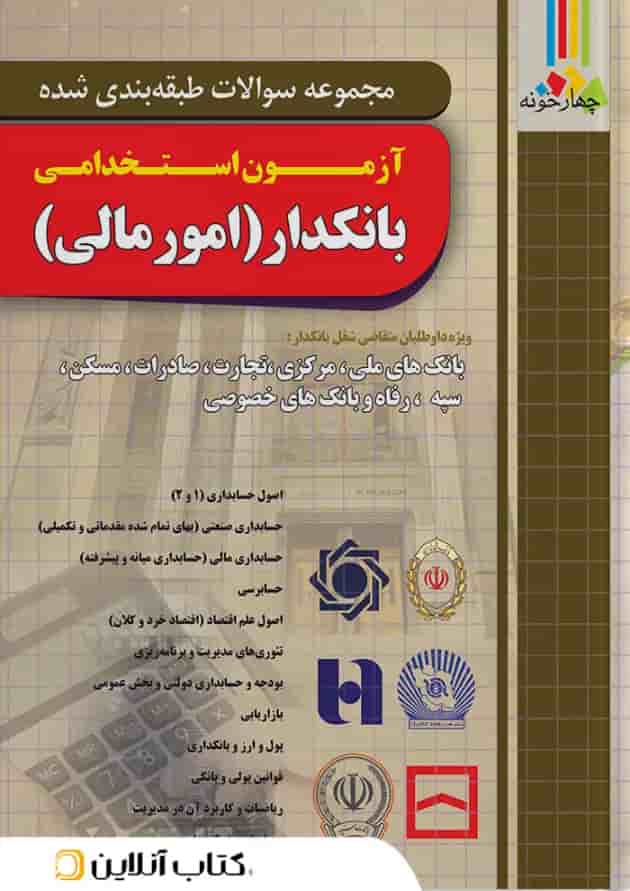 بانکدار امور مالی چهارخونه 