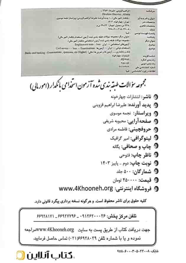 بانکدار امور مالی چهارخونه 