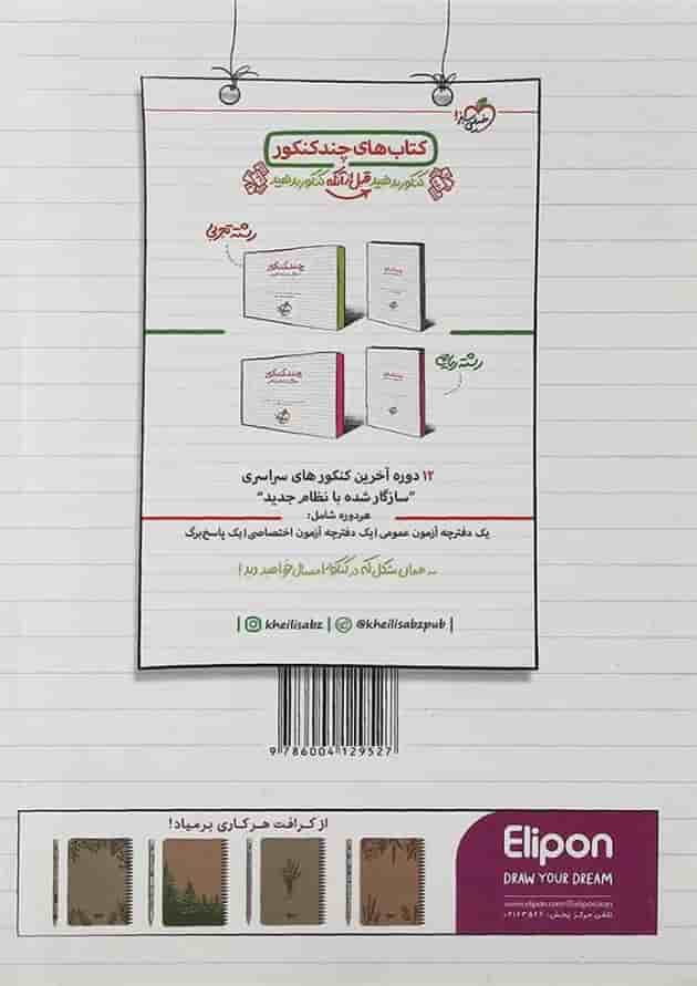 کتاب درک مطلب عربی جامع کنکور سری کتاب های موضوعی انتشارات خیلی سبز  