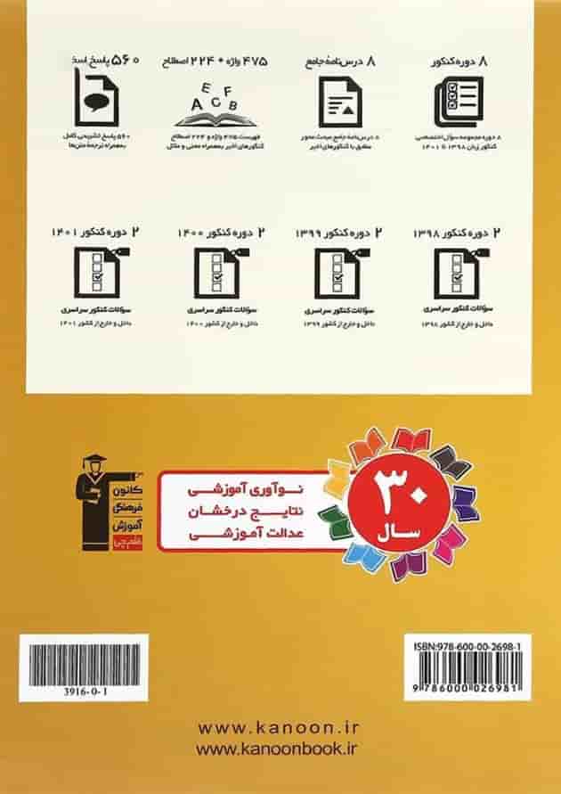 کتاب 8 کنکور منحصرا زبان کانون فرهنگی آموزش کتاب 8 کنکور منحصرا زبان کانون فرهنگی آموزش