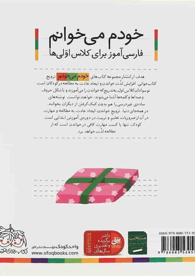 کتاب قلک مجموعه خودم می خوانم جلد 33  