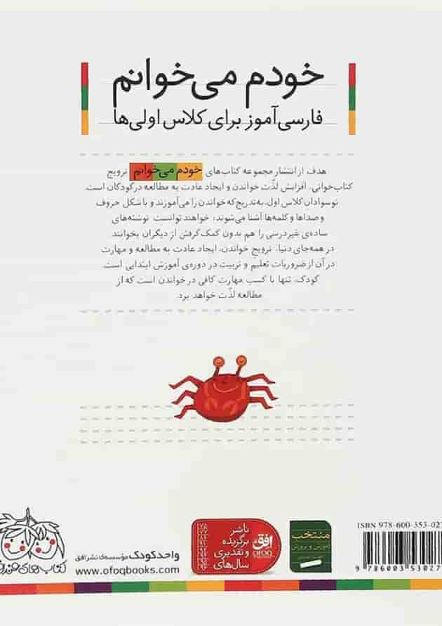 کتاب ژاکت مجموعه خودم می خوانم جلد 31  
