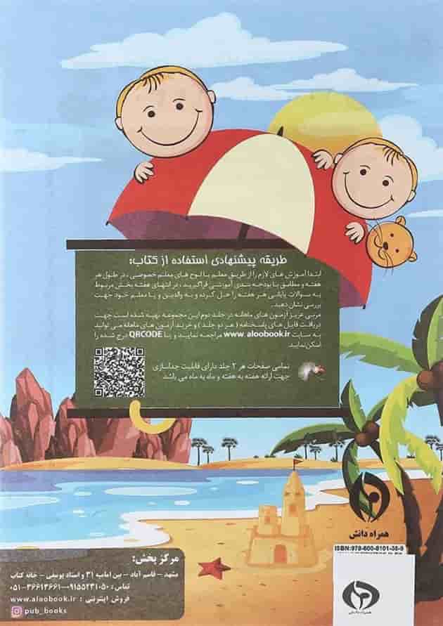 کتاب پیک هفتگی جامع اول جلد 1 انتشارات همراه دانش کتاب پیک هفتگی جامع اول جلد 1 انتشارات همراه دانش