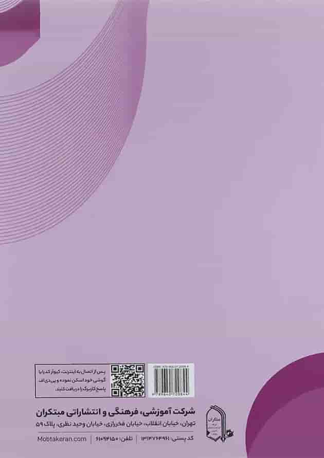 کتاب کاربرگ فارسی سوم انتشارات مبتکران کتاب کاربرگ فارسی سوم انتشارات مبتکران