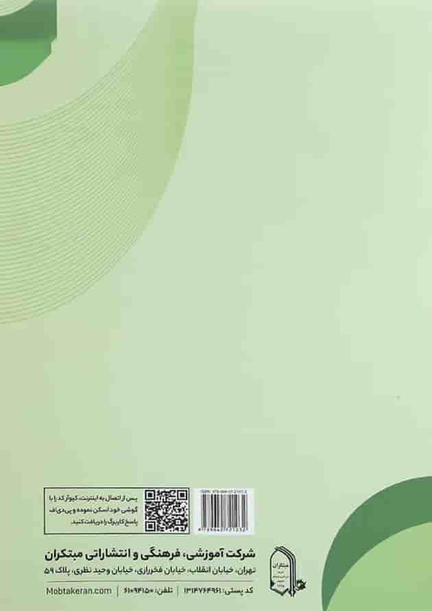 کتاب کاربرگ علوم پنجم انتشارات مبتکران کتاب کاربرگ علوم پنجم انتشارات مبتکران