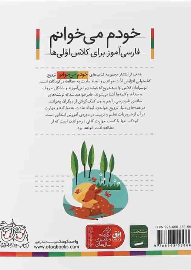 کتاب فضانورد مجوعه خودم می خوانم جلد 39 انتشارات افق 