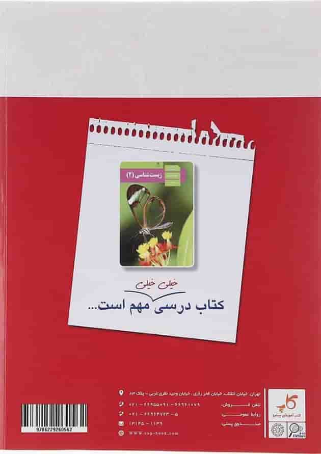 کتاب تست های مفهومی و ترکیبی زیست شناسی یازدهم تجربی سری جتاب انتشارات کاپ  