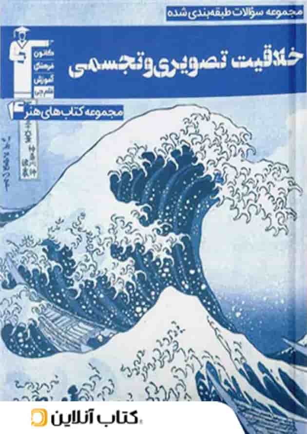 خلاقیت تصویری و تجسمی آبی قلم چی 