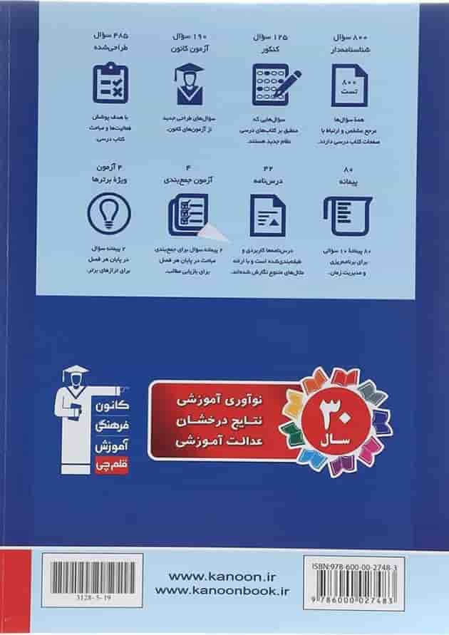 کتاب اقتصاد جامع کنکور انسانی سری طبقه بندی شده برای کنکور انتشارات کانون فرهنگی آموزش کتاب اقتصاد جامع کنکور انسانی سری طبقه بندی شده برای کنکور انتشارات کانون فرهنگی آموزش