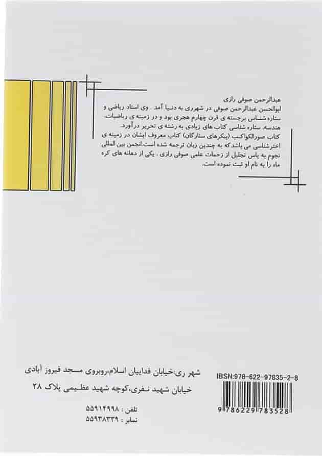 کتاب ریاضی پنجم سری کتاب های فتحی انتشارات فتحی  