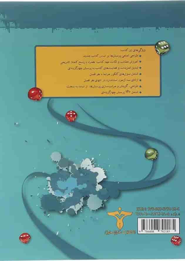کتاب آمار و احتمال یازدهم ریاضی انتشارات خوشخوان  