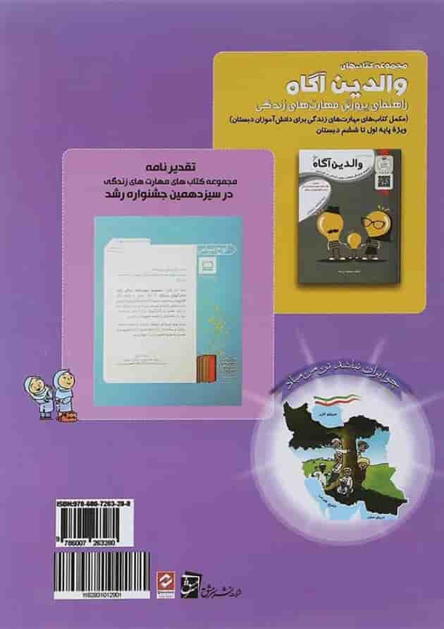 کتاب مهارت های زندگی برای دانش آموزان ششم انتشارات سرمشق  