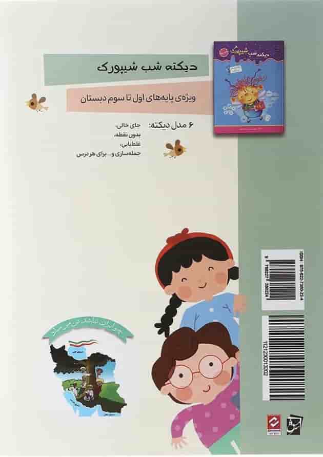 کتاب ماجراهای خواندنی دوم انتشارات سرمشق  