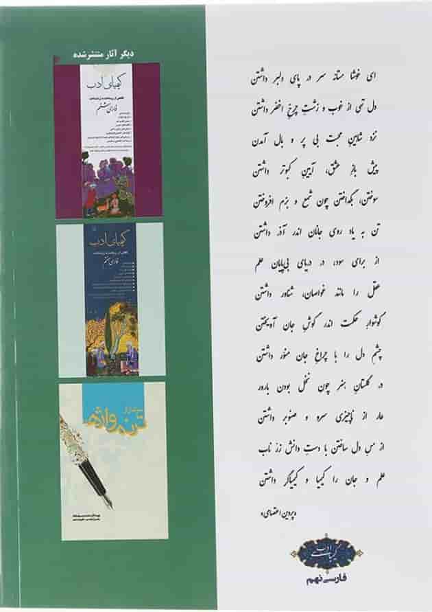 کتاب فارسی نهم سری کیمیای ادب انتشارات آفرنگ شرق  
