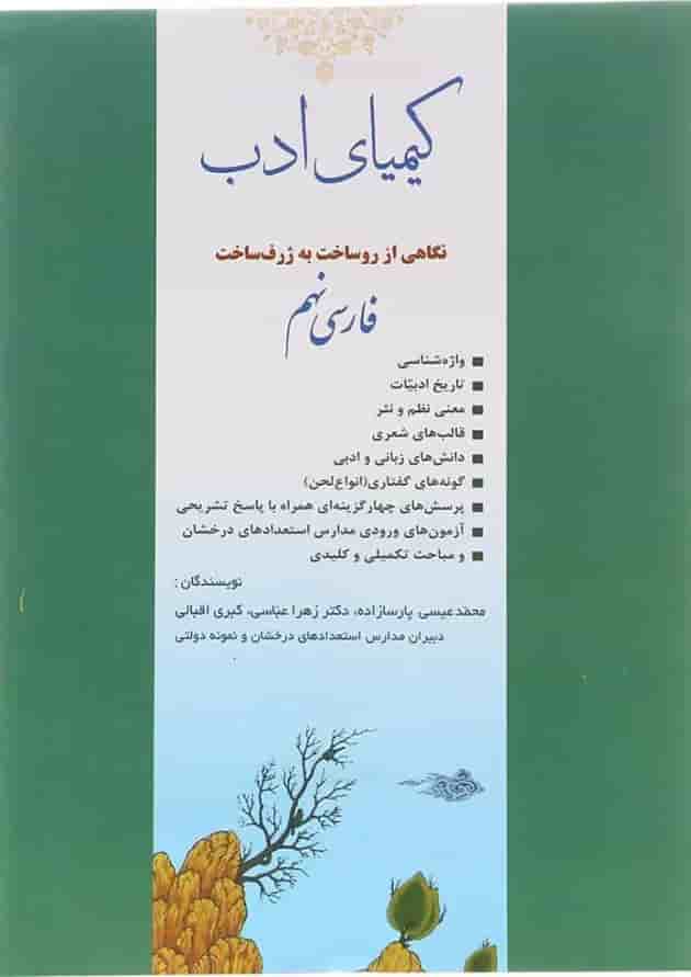 کتاب فارسی نهم سری کیمیای ادب انتشارات آفرنگ شرق  