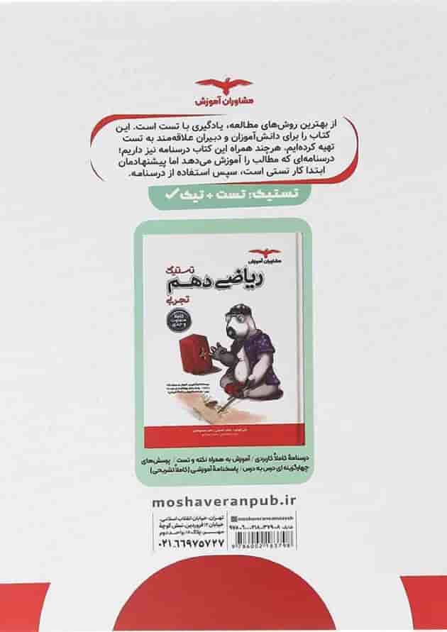 تستیک فیزیک دهم تجربی مشاوران آموزش 