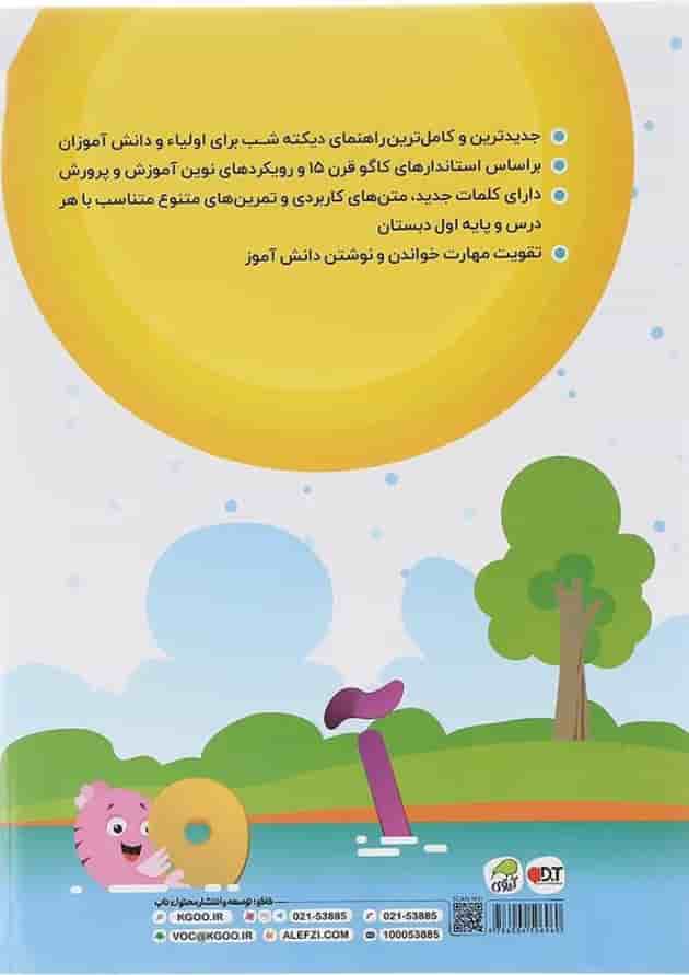 کتاب دیکته شب اول انتشارات کاگو کتاب دیکته شب اول انتشارات کاگو