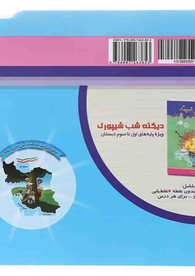 سرمشق زیبانویسی سوم سرمشق 