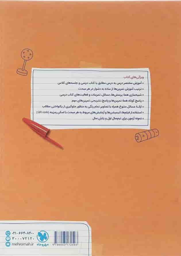 کتاب کار فیزیک یازدهم ریاضی انتشارات مهر و ماه کتاب کار فیزیک یازدهم ریاضی انتشارات مهر و ماه