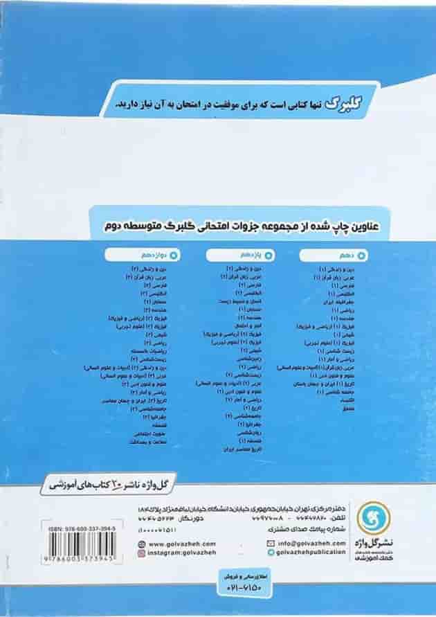 کتاب انسان و محیط زیست یازدهم سری گلبرک انتشارات گل واژه کتاب انسان و محیط زیست یازدهم سری گلبرک انتشارات گل واژه