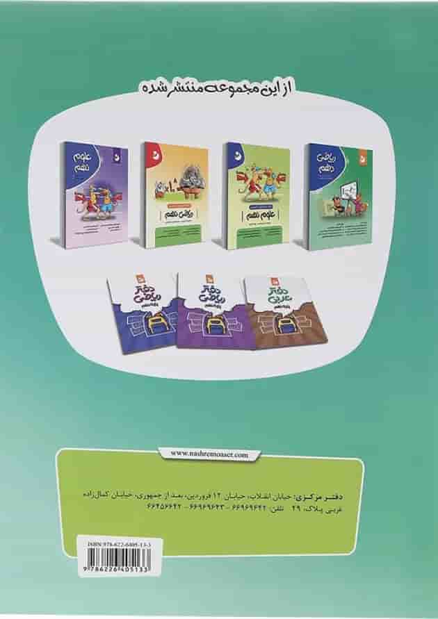 کتاب ریاضی نهم انتشارات موثر  