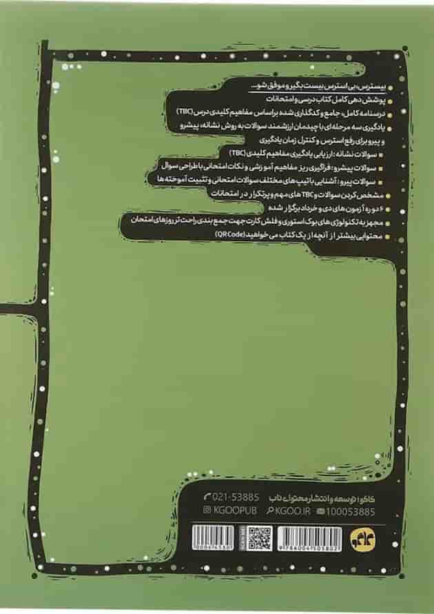 کتاب بیسترس جغرافیا دهم سری مرجع کنکور انتشارات کاگو کتاب بیسترس جغرافیا دهم سری مرجع کنکور انتشارات کاگو