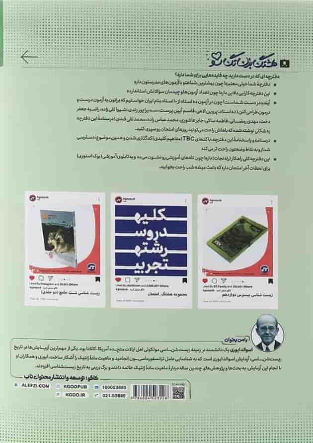 کتاب زیست شناسی دوازدهم تجربی سری هشتگ امتحان انتشارات کاگو  