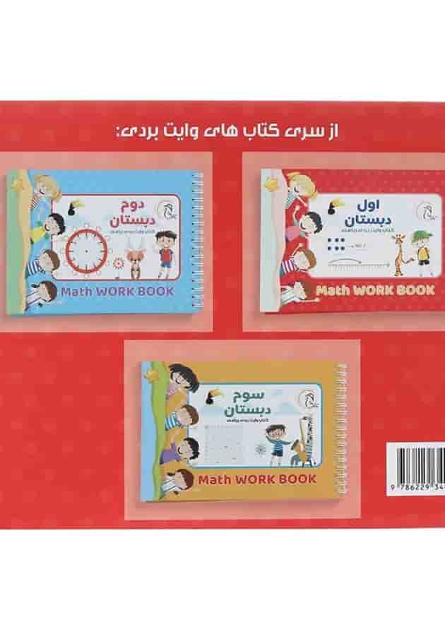کتاب وایت بردی ریاضی اول انتشارات آوای بامداد  