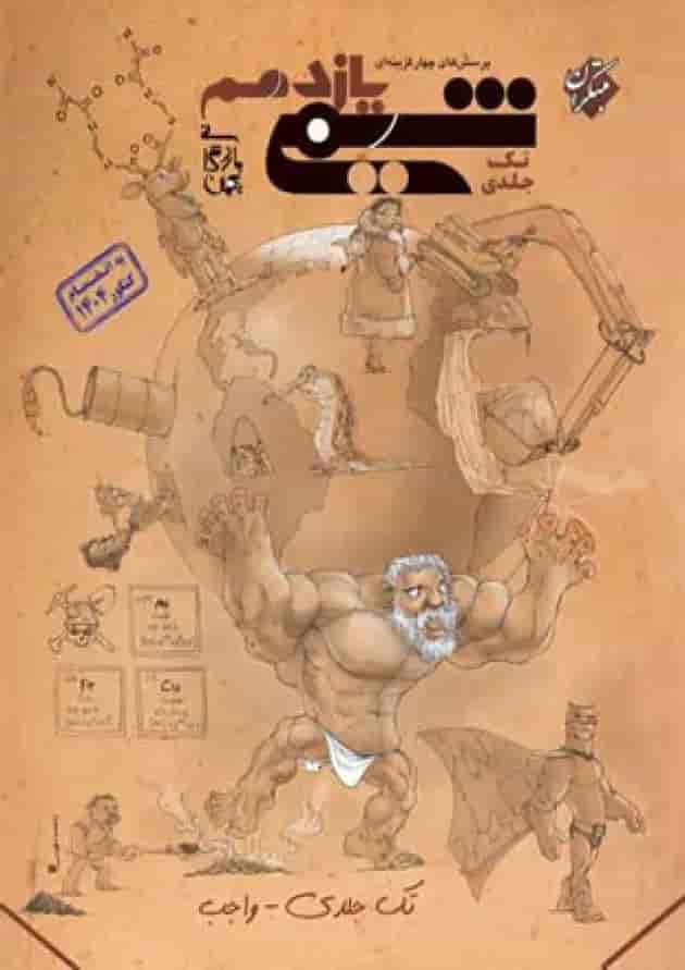شیمی یازدهم تست تک جلدی ویژه کنکور  مبتکران 