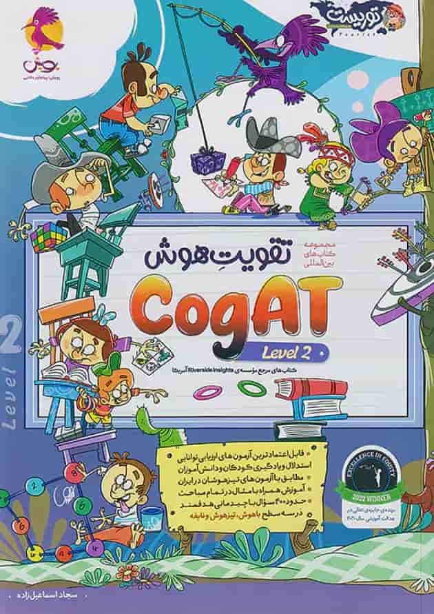 تقویت هوش 2 CogAT آمریکا پویش 