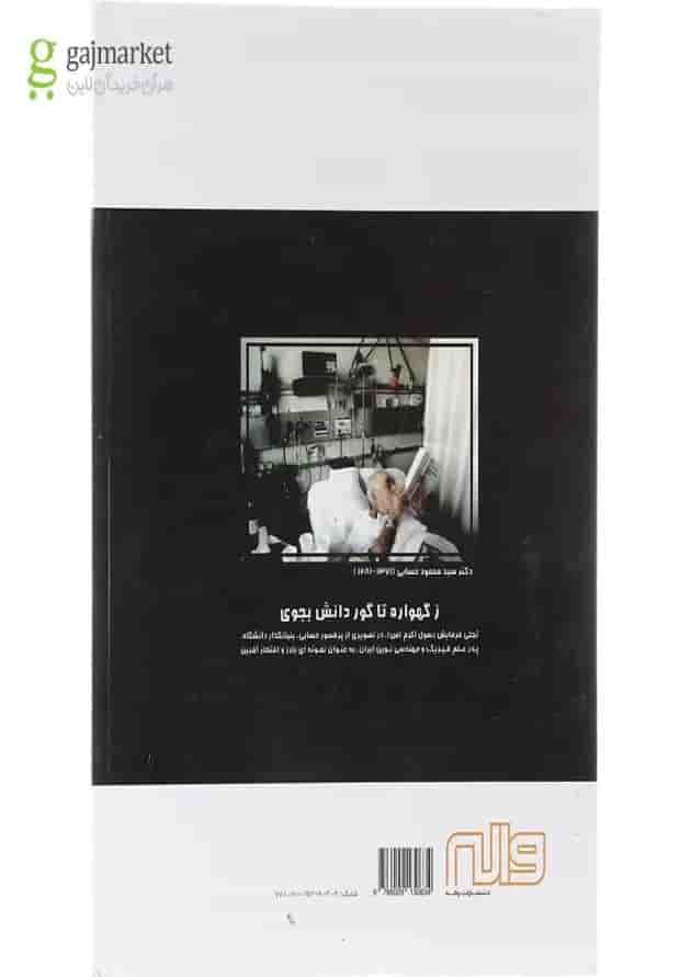 کتاب فیزیک جامع تتا سری دلفین جلد 1 انتشارات واله کتاب فیزیک جامع تتا سری دلفین جلد 1 انتشارات واله