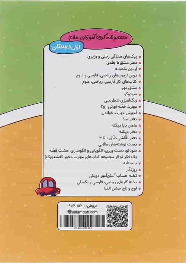 کتاب املا و روان خوانی اول انتشارات سلام کتاب  