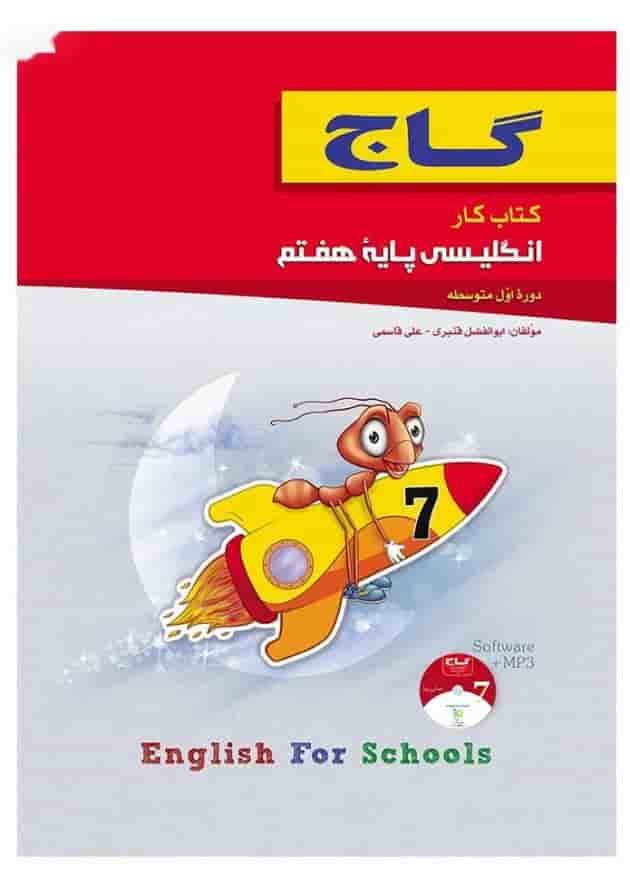 کتاب زبان انگلیسی هفتم سری کار 