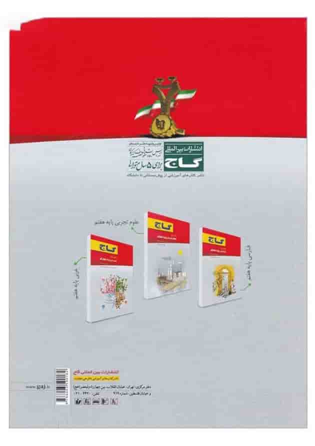 کتاب زبان انگلیسی هفتم سری کار 