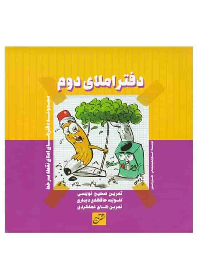 دفتر املا دوم دفتر املا دوم