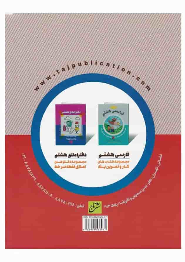 کتاب فارسی هشتم سری هفت سنگ کتاب فارسی هشتم سری هفت سنگ
