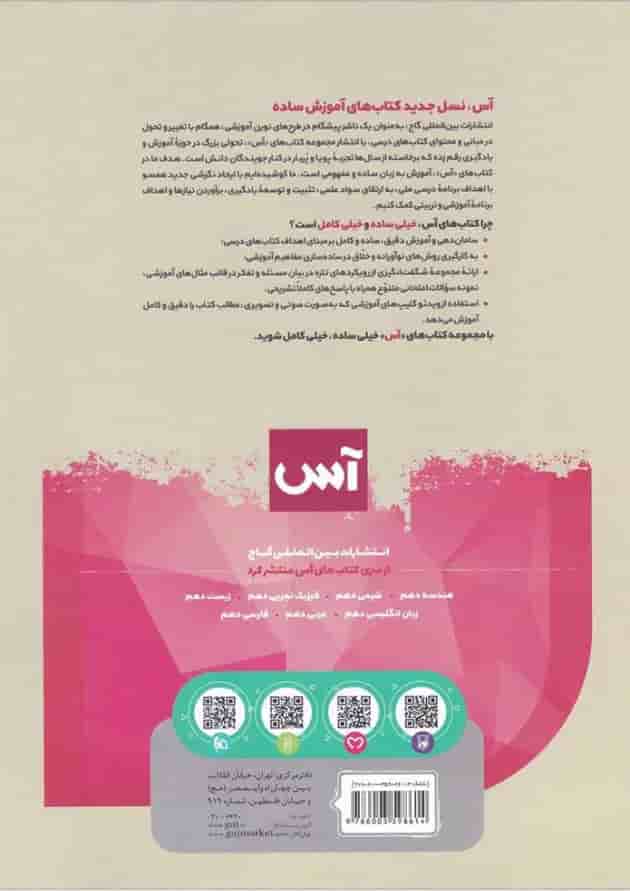 کتاب ریاضی دهم سری آس 