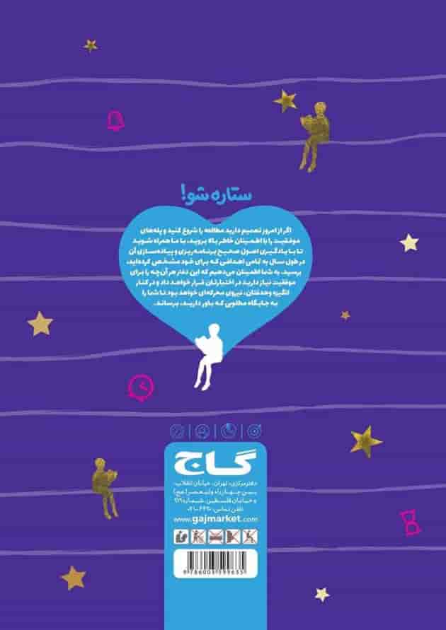دفتر برنامه ریزی ششم به روش مهندس جوکار 