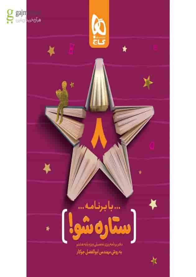 دفتر برنامه ریزی هشتم به روش مهندس جوکار 