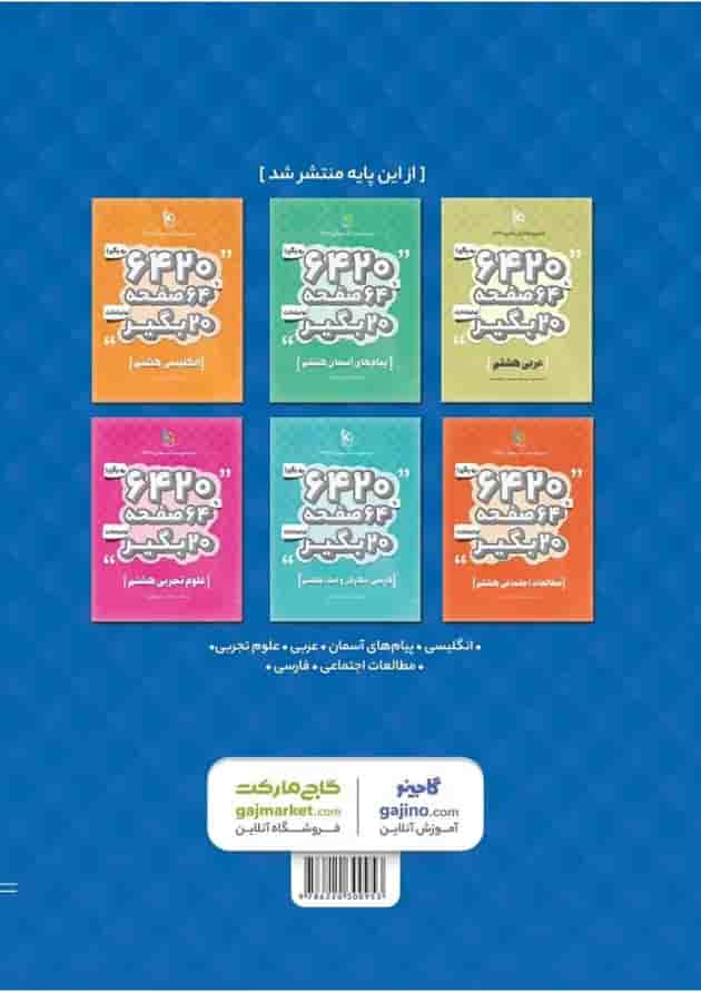 کتاب ریاضی هشتم سری 6420 