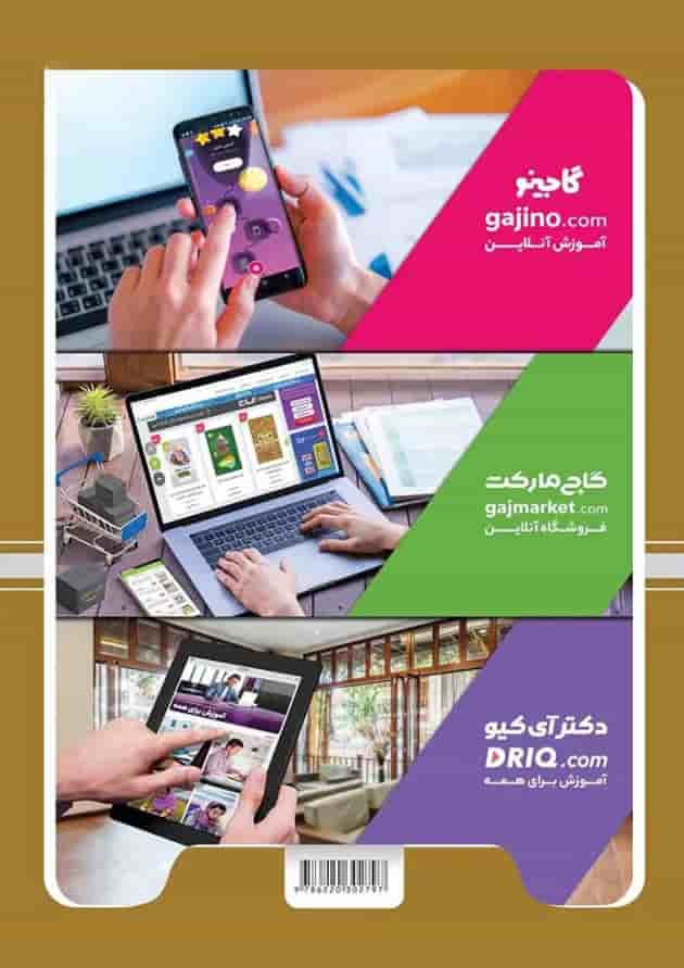 کتاب ادبیات جامع کنکور سری خط ویژه نظام جدید 