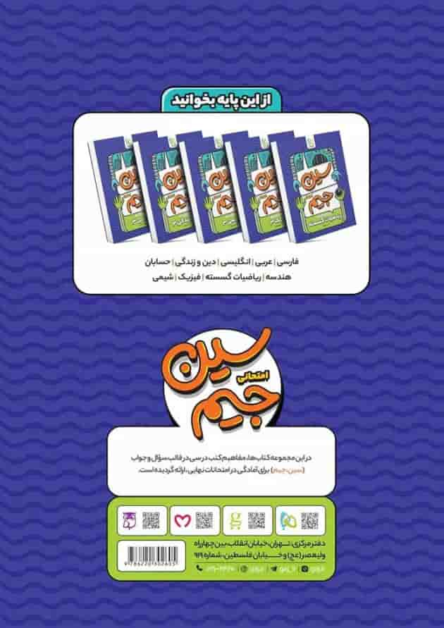 کتاب حسابان دوازدهم ریاضی سری سین جیم کتاب حسابان دوازدهم ریاضی سری سین جیم