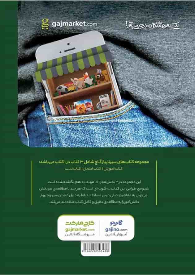 کتاب مطالعات اجتماعی نهم سری سیر تا پیاز کتاب مطالعات اجتماعی نهم سری سیر تا پیاز