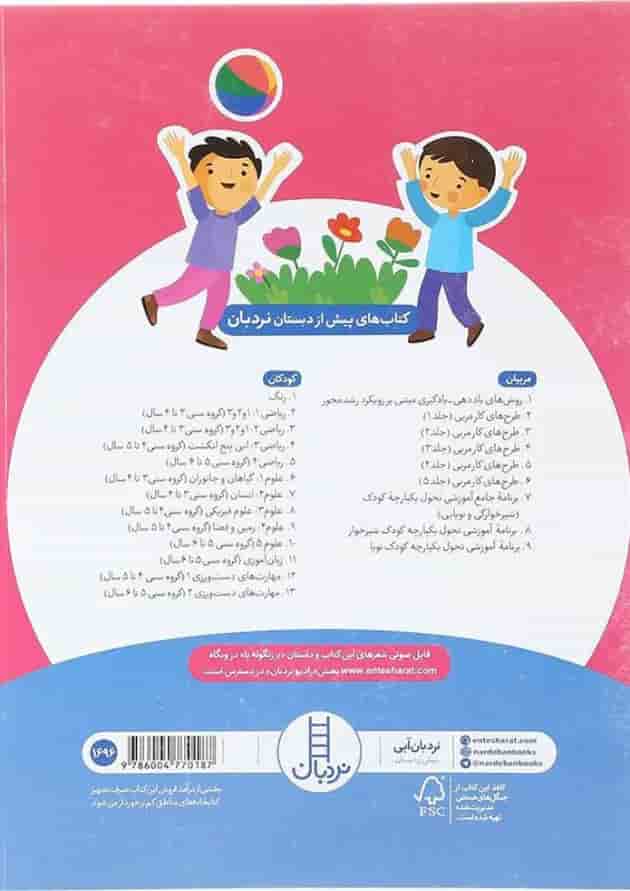 کتاب زبان آموزی پیش دبستانی کتاب زبان آموزی پیش دبستانی