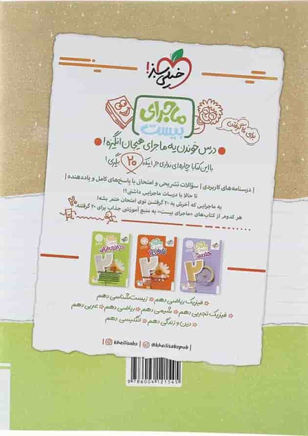 کتاب دین و زندگی دهم سری شب امتحان انتشارات خیلی سبز 