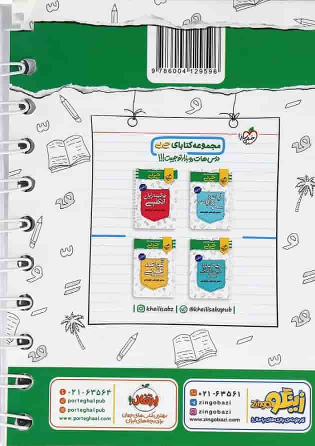 کتاب درک مطلب و کلوز تست جامع کنکور سری جی بی انتشارات خیلی سبز کتاب درک مطلب و کلوز تست جامع کنکور سری جی بی انتشارات خیلی سبز