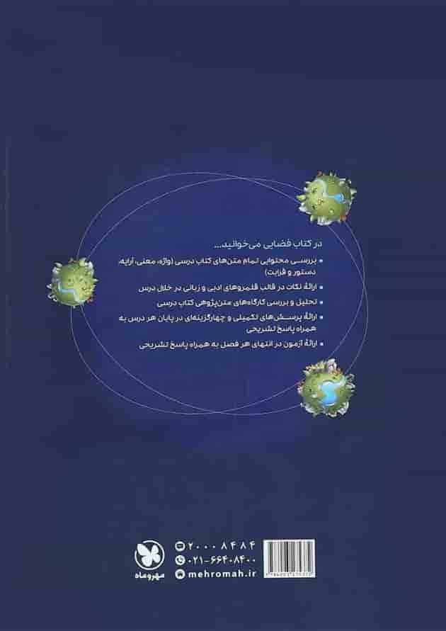 کتاب فارسی یازدهم سری آموزش فضایی انتشارات مهر و ماه 