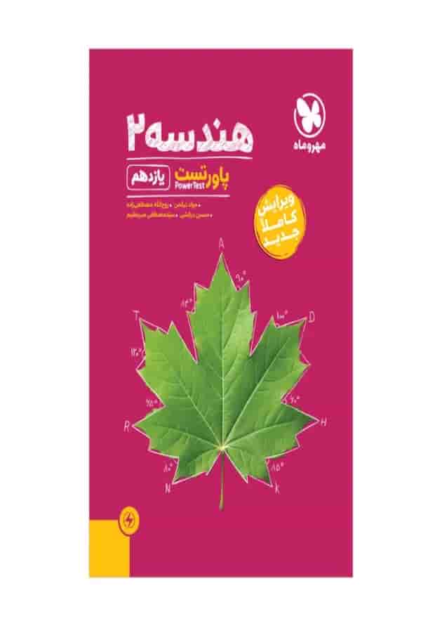 پاورتست هندسه یازدهم ریاضی مهر و ماه 